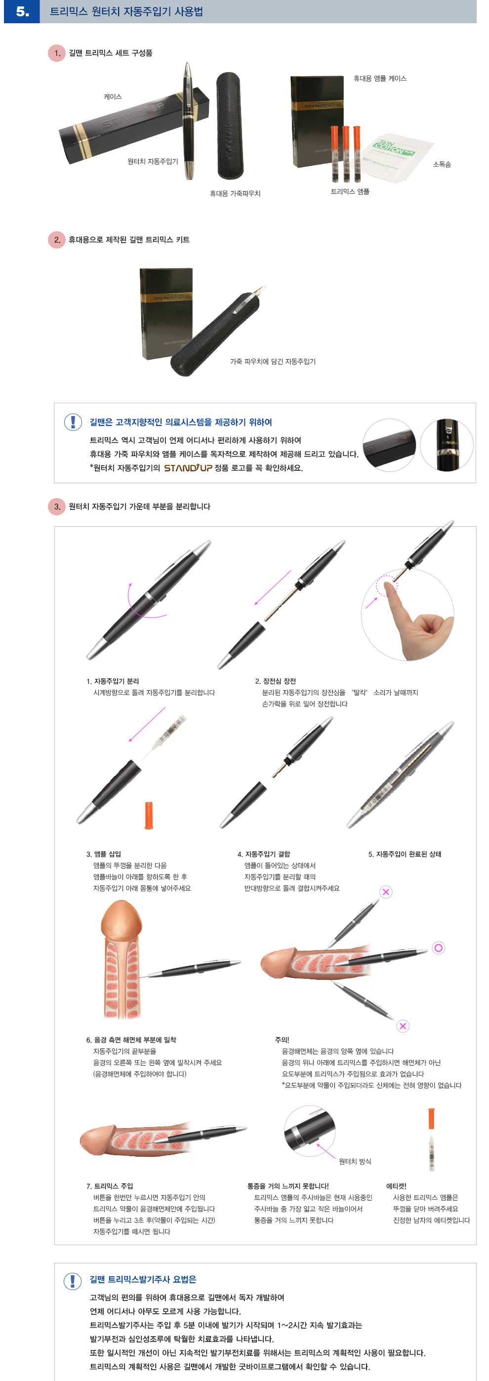 트리믹스 발기주사